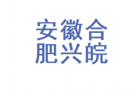 宁津遇到恶意拖欠？专业追讨公司帮您解决烦恼